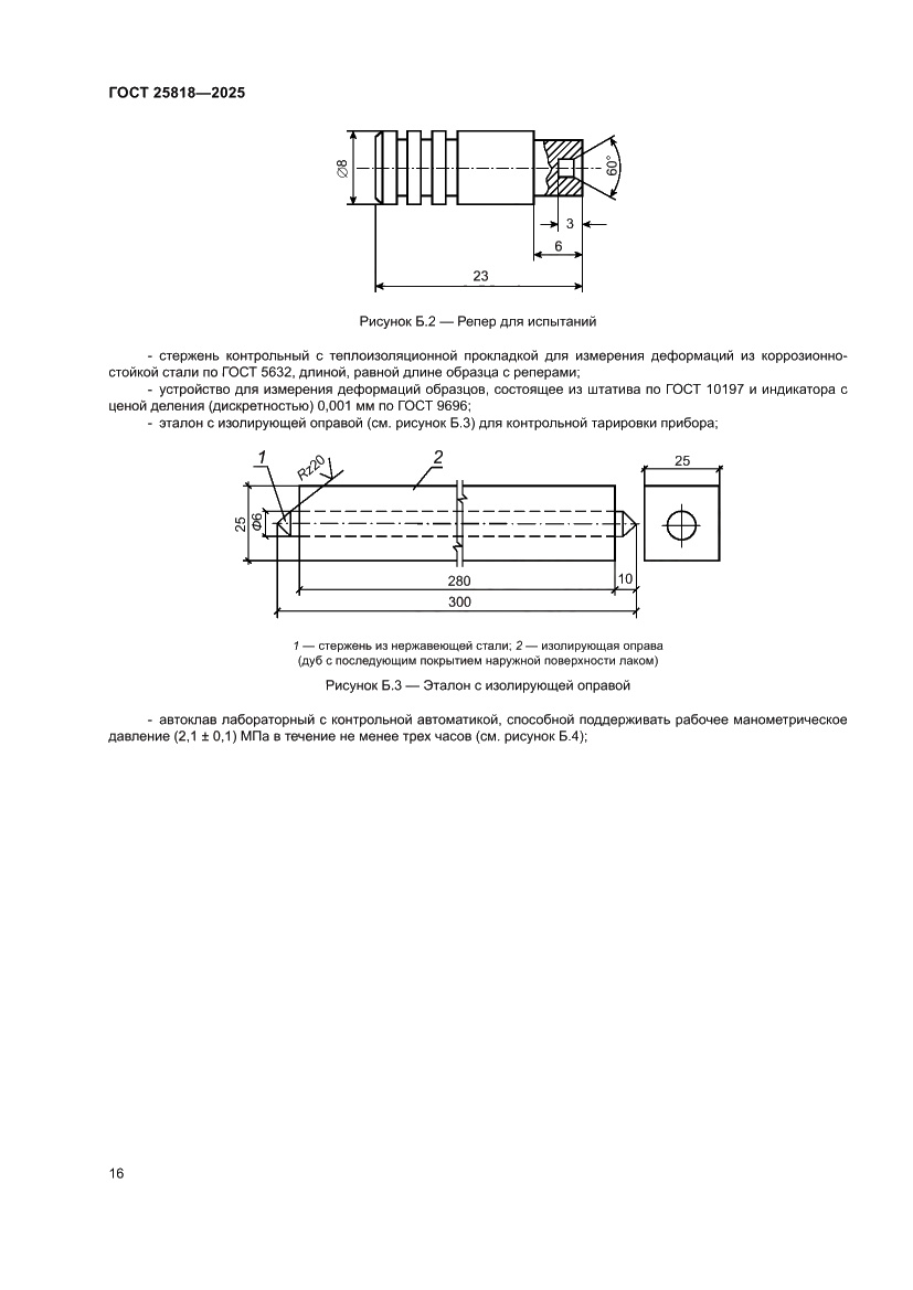 Страница 22 ГОСТ 25818-2025