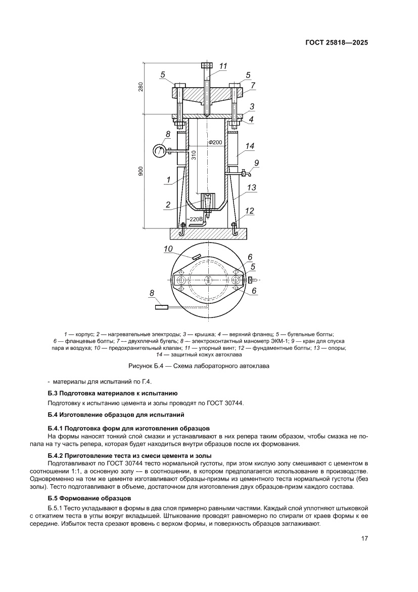 Страница 23 ГОСТ 25818-2025