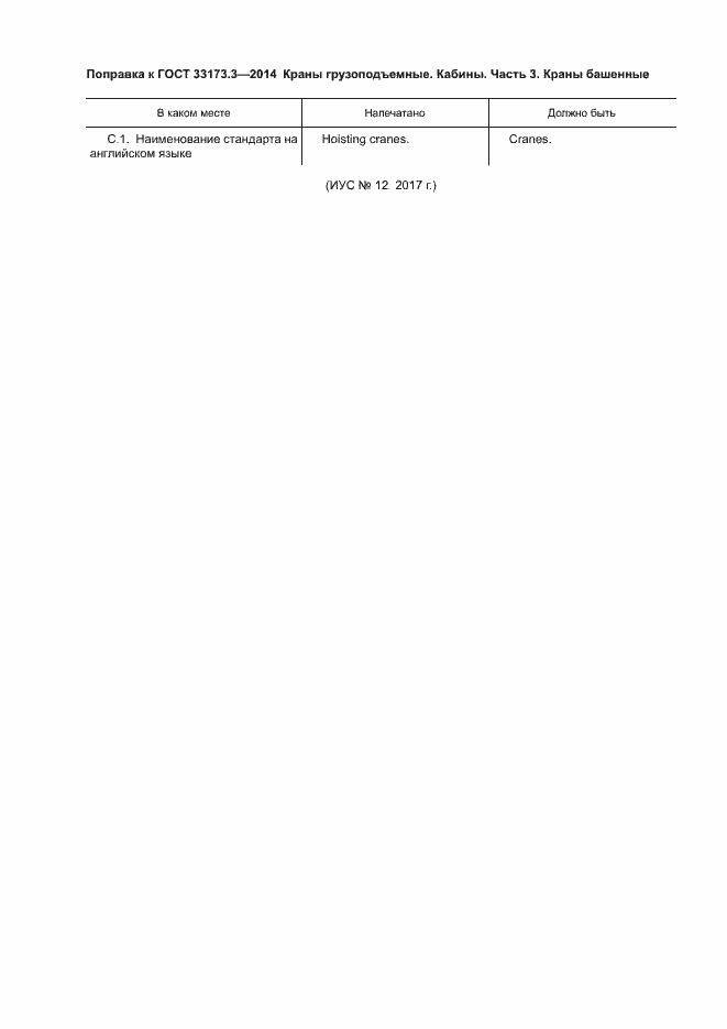 Страница 4 ГОСТ 33173.3-2014