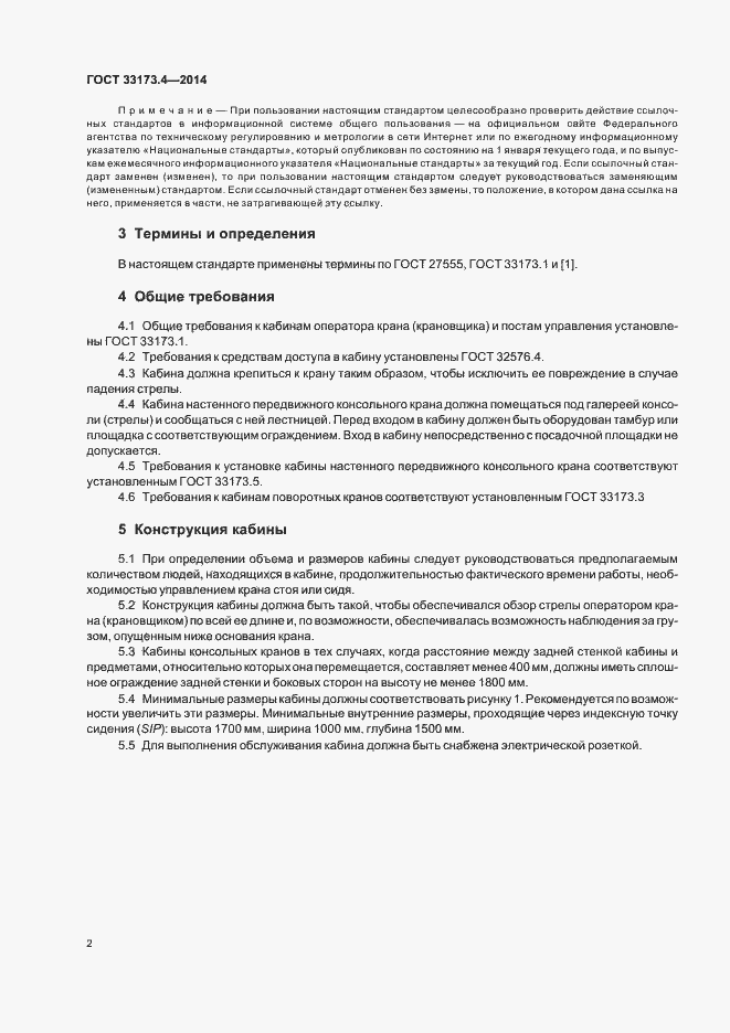 Страница 6 ГОСТ 33173.4-2014