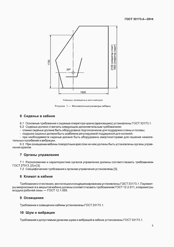 Страница 7 ГОСТ 33173.4-2014