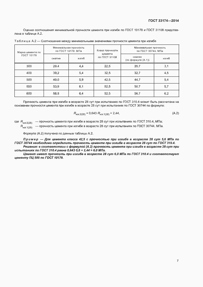 Страница 10 ГОСТ 33174-2014