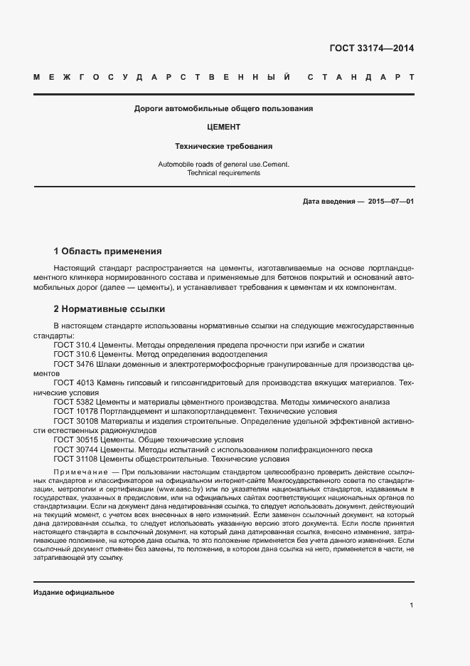 Страница 4 ГОСТ 33174-2014