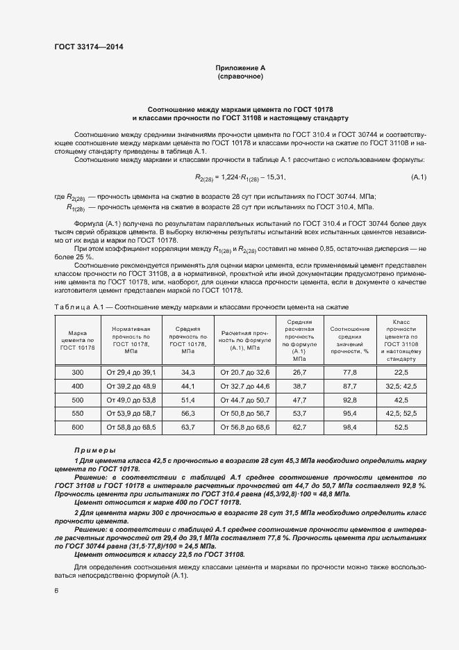 Страница 9 ГОСТ 33174-2014