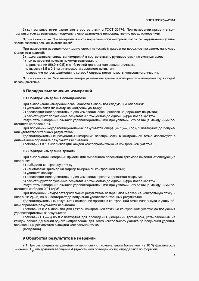 Страница 5 ГОСТ 33175-2014