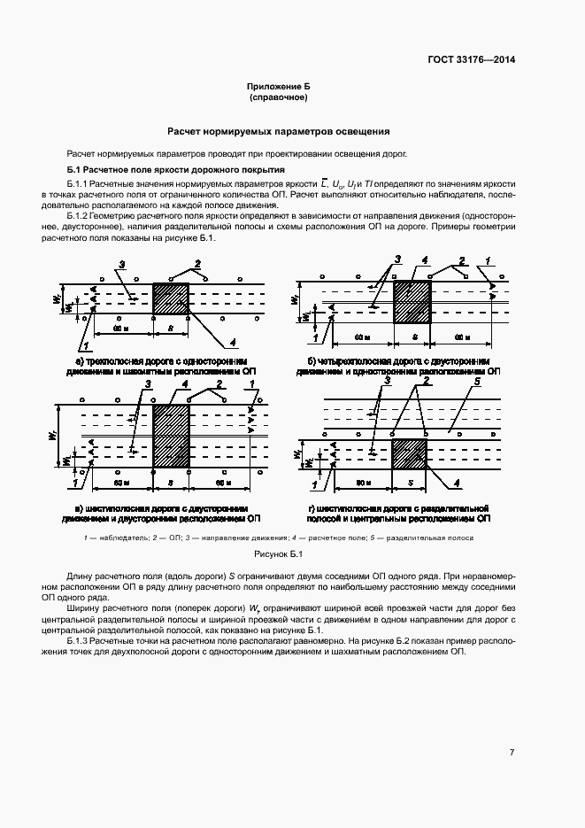 Страница 10 ГОСТ 33176-2014