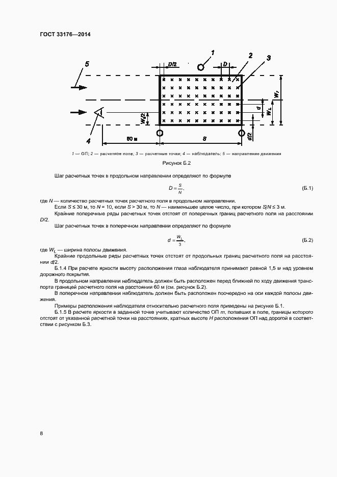 Страница 11 ГОСТ 33176-2014