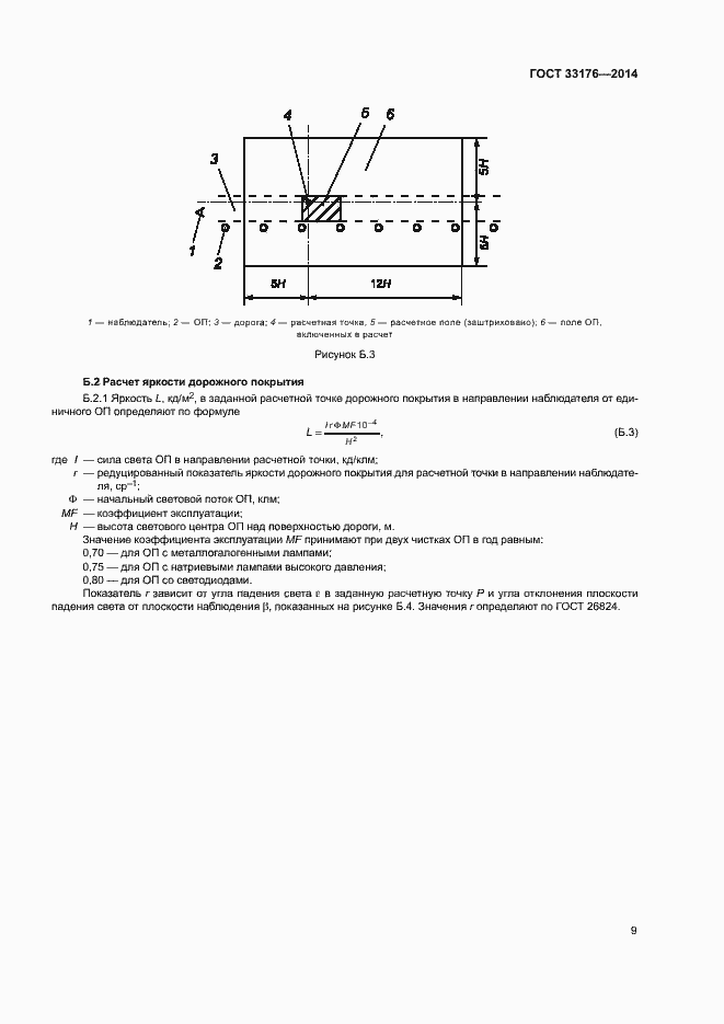 Страница 12 ГОСТ 33176-2014
