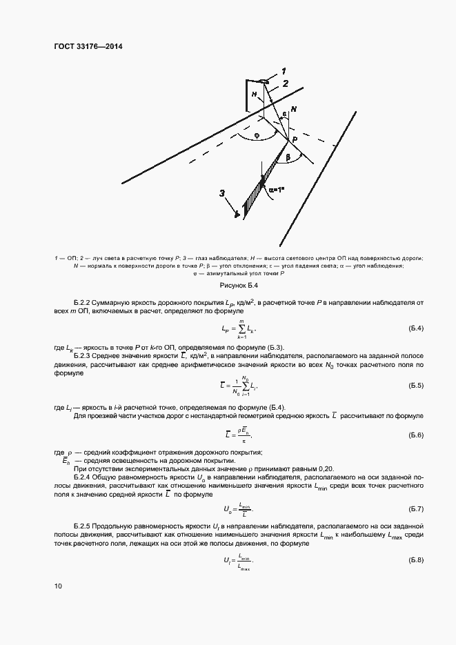 Страница 13 ГОСТ 33176-2014