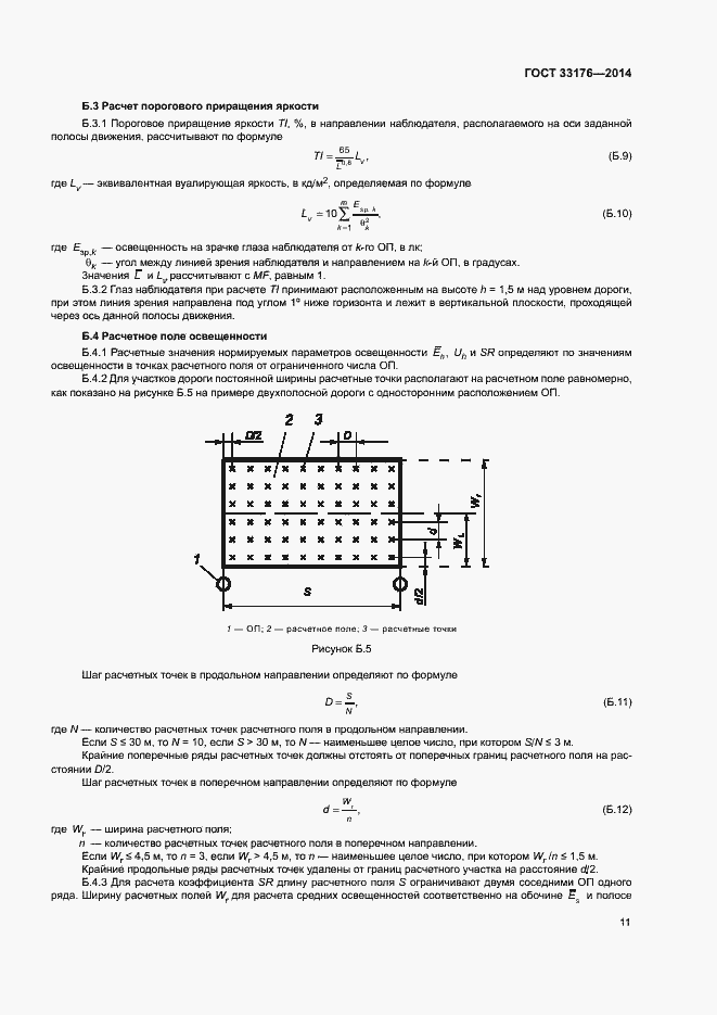 Страница 14 ГОСТ 33176-2014