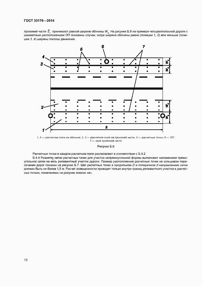 Страница 15 ГОСТ 33176-2014
