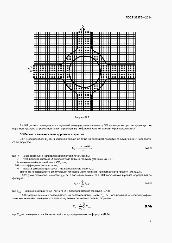 Страница 16 ГОСТ 33176-2014
