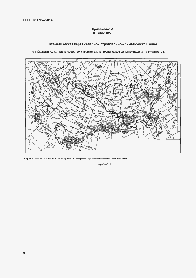 Страница 9 ГОСТ 33176-2014