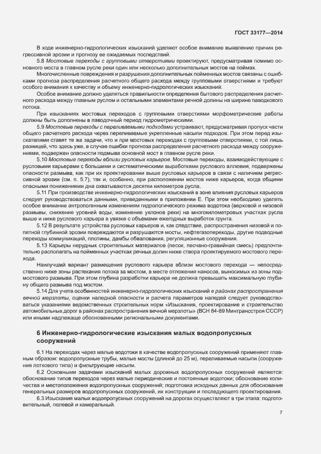 Страница 10 ГОСТ 33177-2014