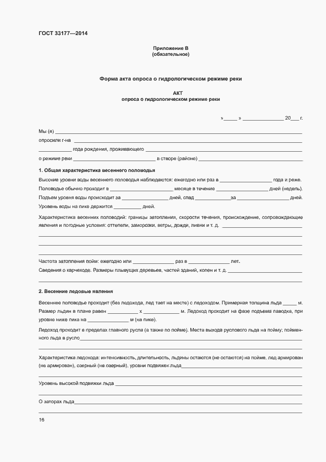 Страница 19 ГОСТ 33177-2014