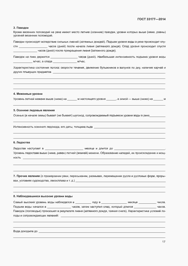 Страница 20 ГОСТ 33177-2014