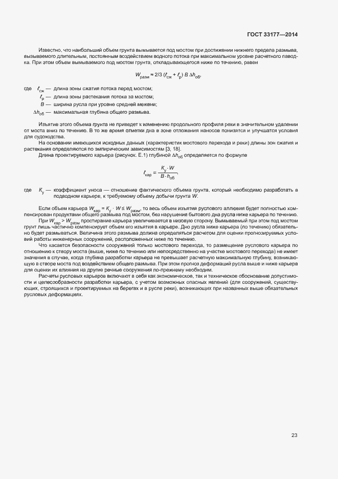 Страница 26 ГОСТ 33177-2014