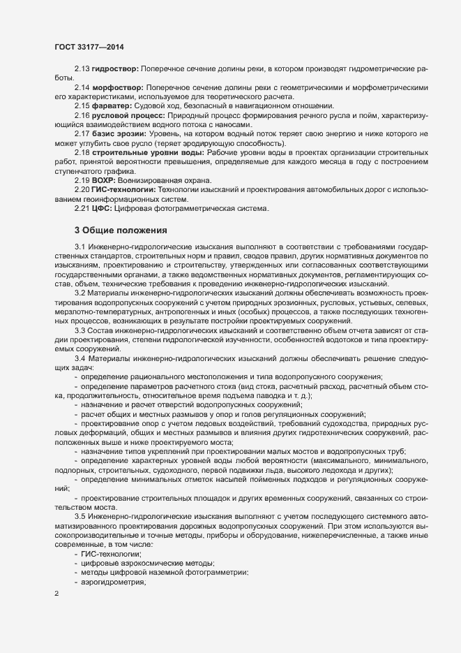 Страница 5 ГОСТ 33177-2014