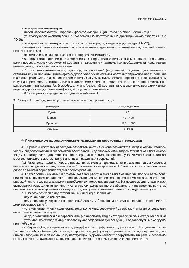 Страница 6 ГОСТ 33177-2014