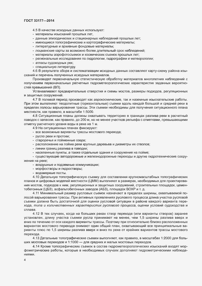 Страница 7 ГОСТ 33177-2014