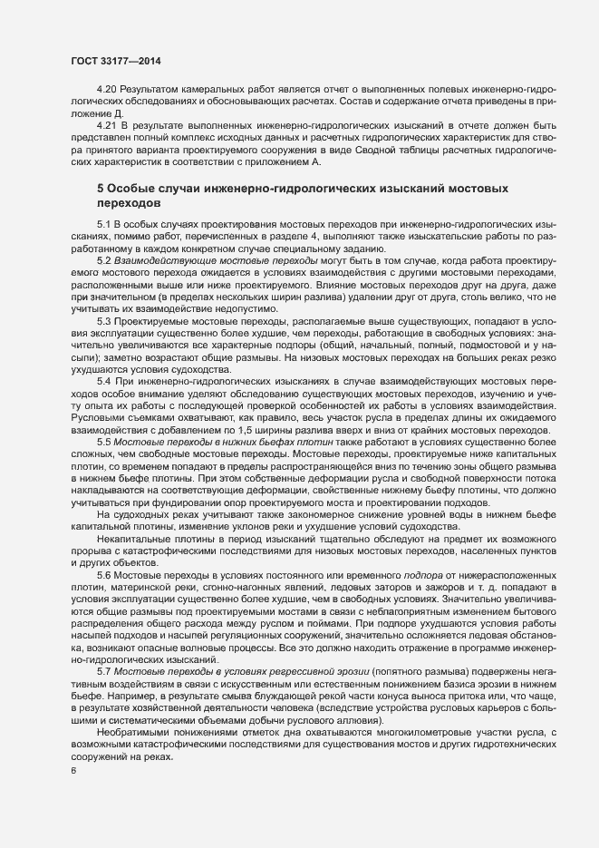 Страница 9 ГОСТ 33177-2014