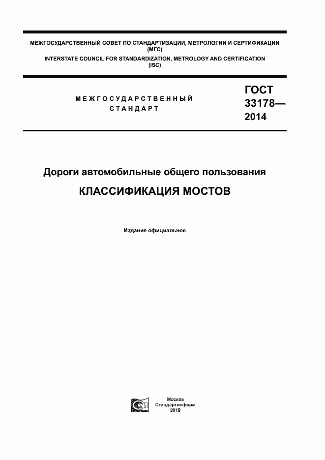 Страница 1 ГОСТ 33178-2014