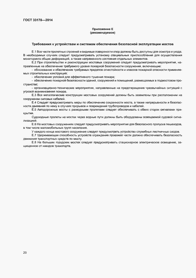 Страница 22 ГОСТ 33178-2014