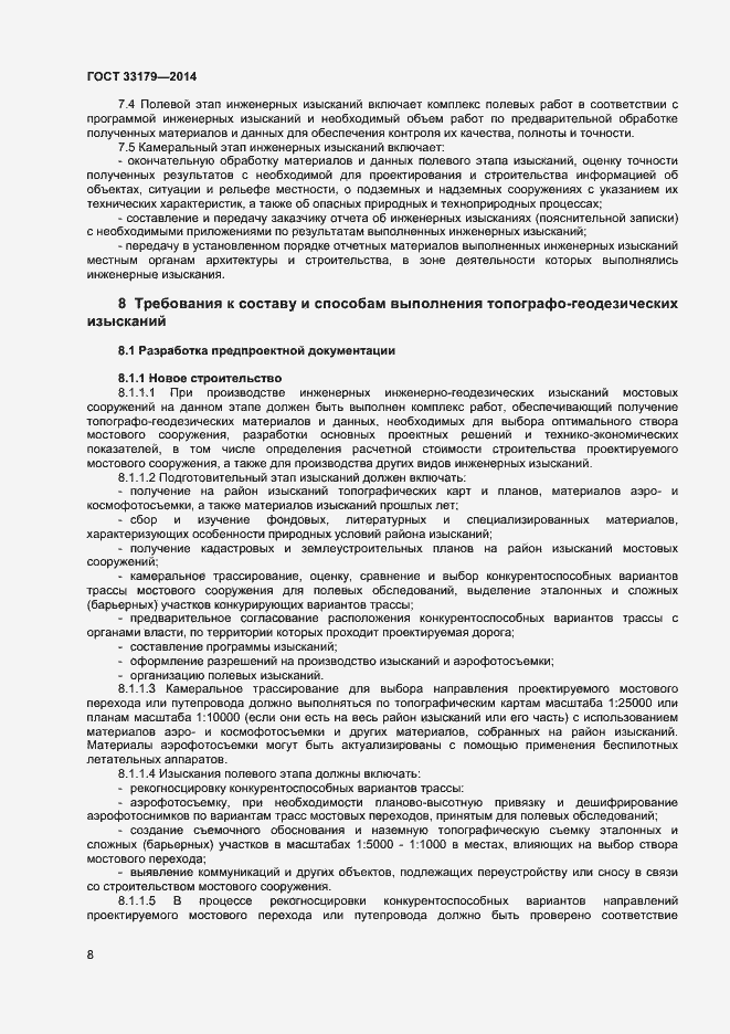 Страница 11 ГОСТ 33179-2014