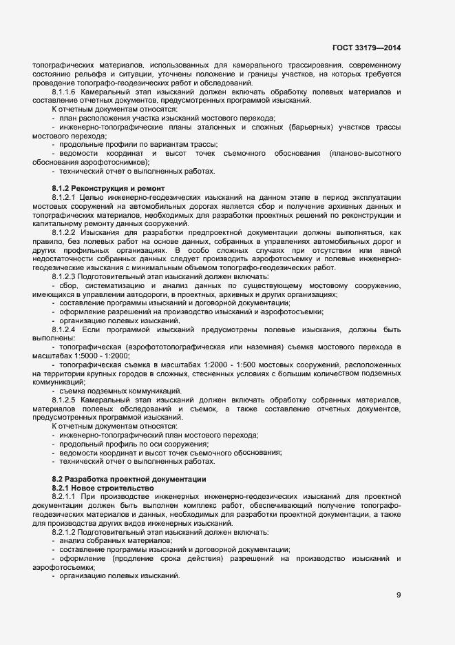 Страница 12 ГОСТ 33179-2014