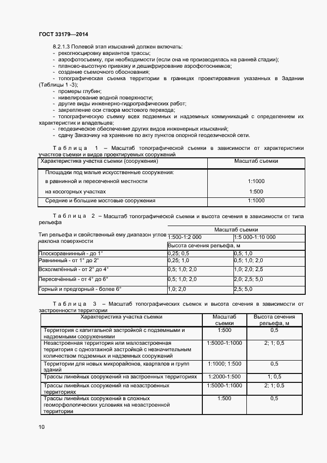 Страница 13 ГОСТ 33179-2014