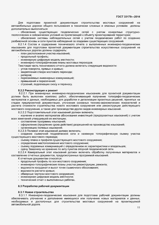 Страница 14 ГОСТ 33179-2014