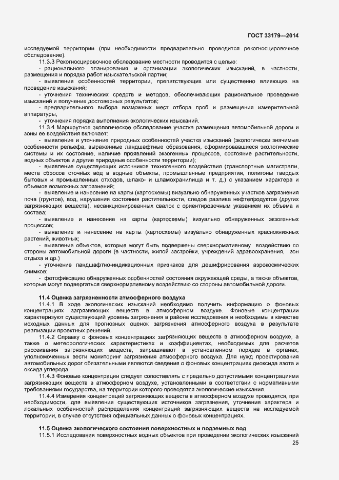 Страница 28 ГОСТ 33179-2014