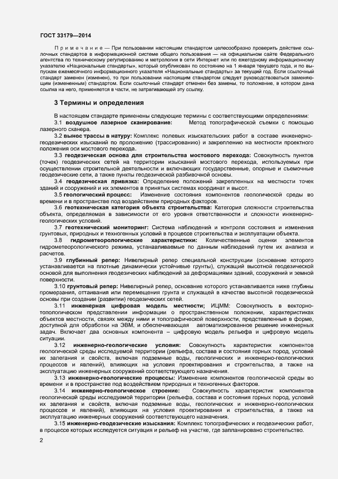 Страница 5 ГОСТ 33179-2014