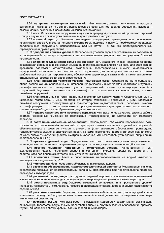 Страница 7 ГОСТ 33179-2014