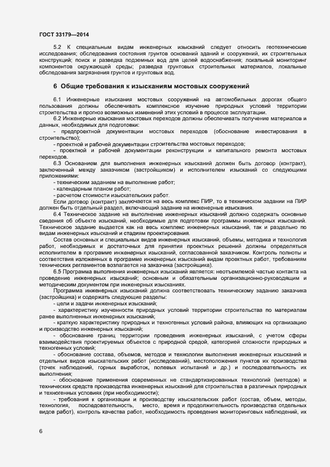 Страница 9 ГОСТ 33179-2014
