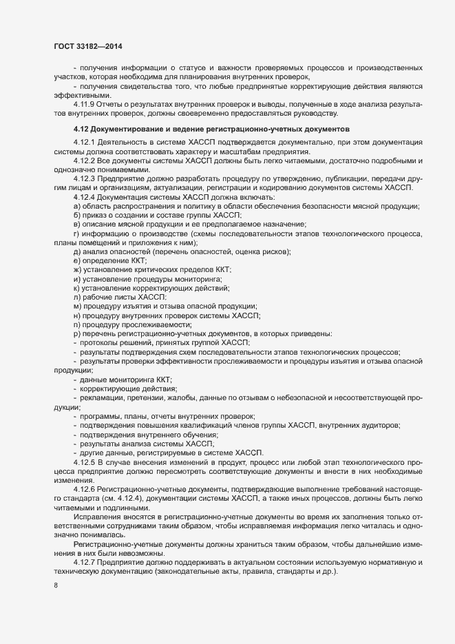 Страница 10 ГОСТ 33182-2014