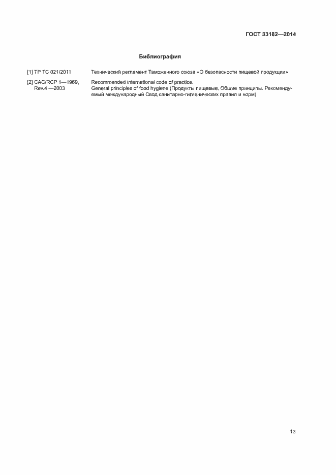 Страница 15 ГОСТ 33182-2014