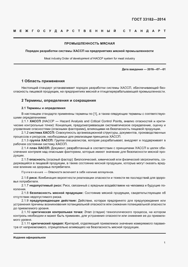 Страница 3 ГОСТ 33182-2014