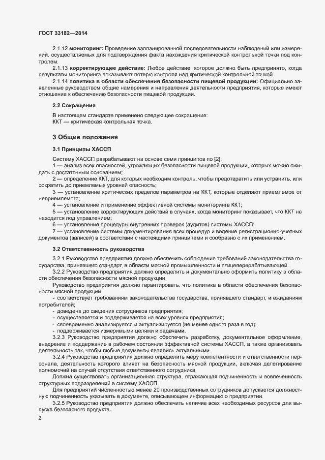 Страница 4 ГОСТ 33182-2014