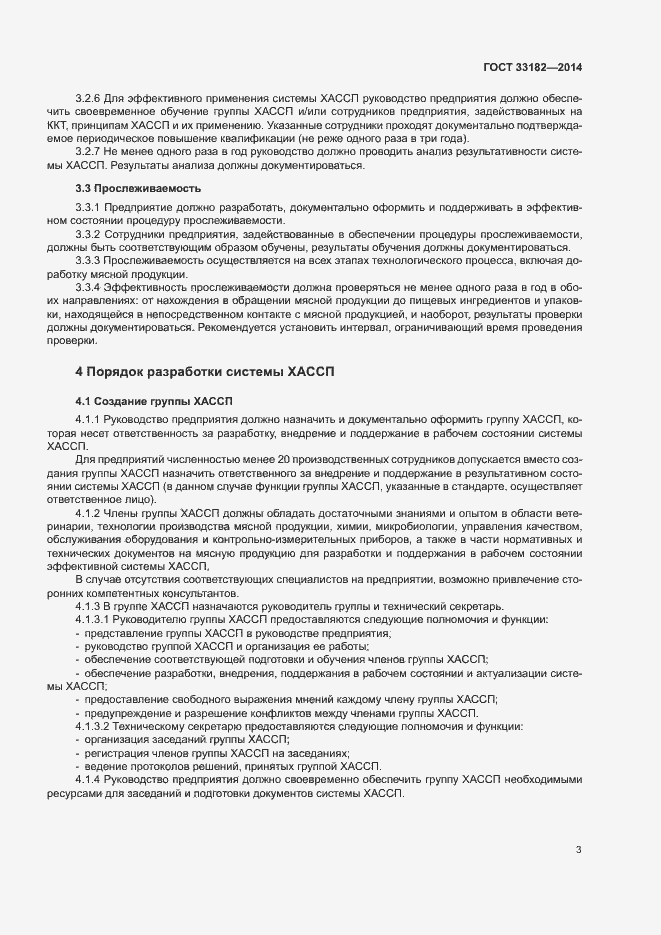 Страница 5 ГОСТ 33182-2014
