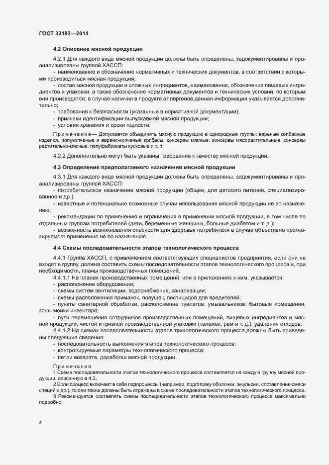 Страница 6 ГОСТ 33182-2014