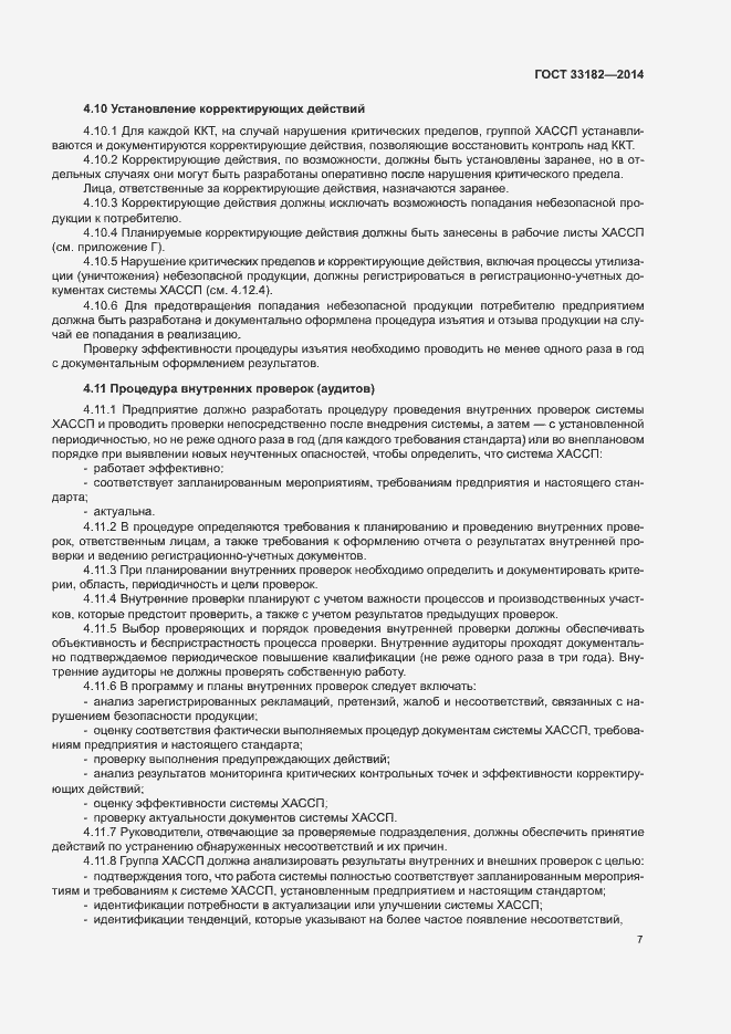 Страница 9 ГОСТ 33182-2014