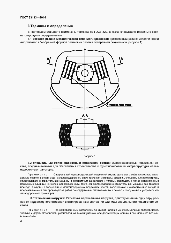 Страница 4 ГОСТ 33183-2014
