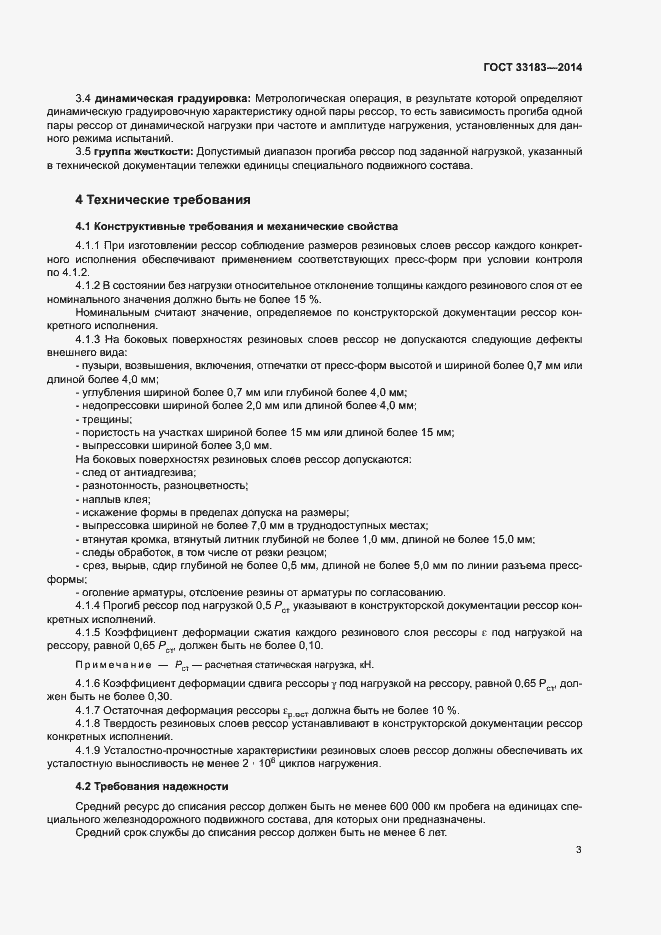 Страница 5 ГОСТ 33183-2014