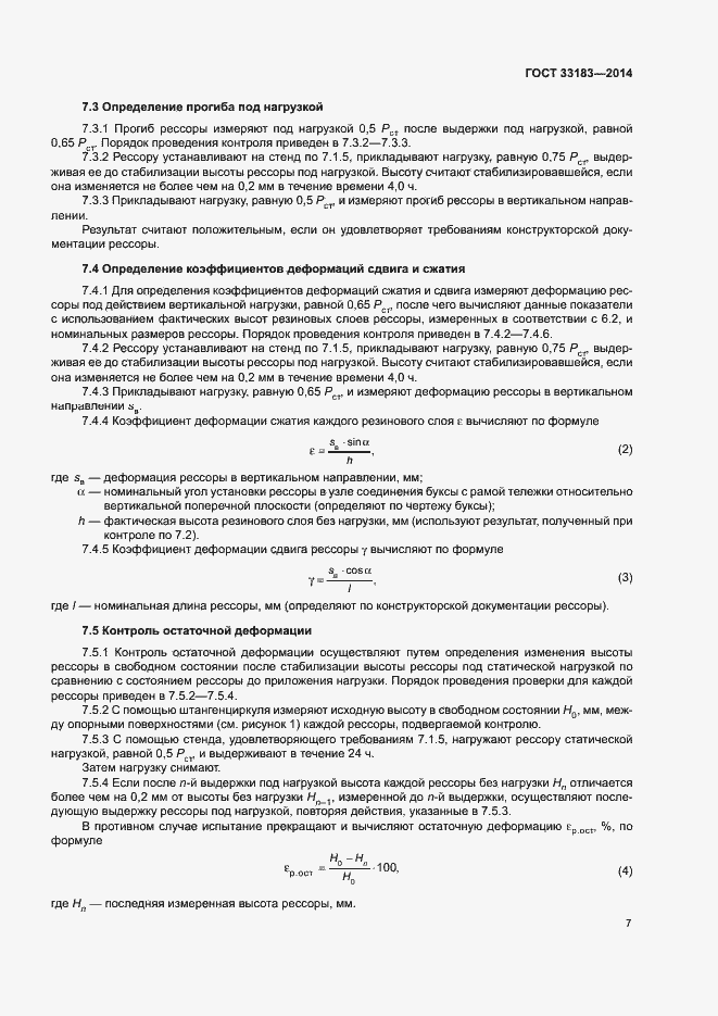 Страница 9 ГОСТ 33183-2014