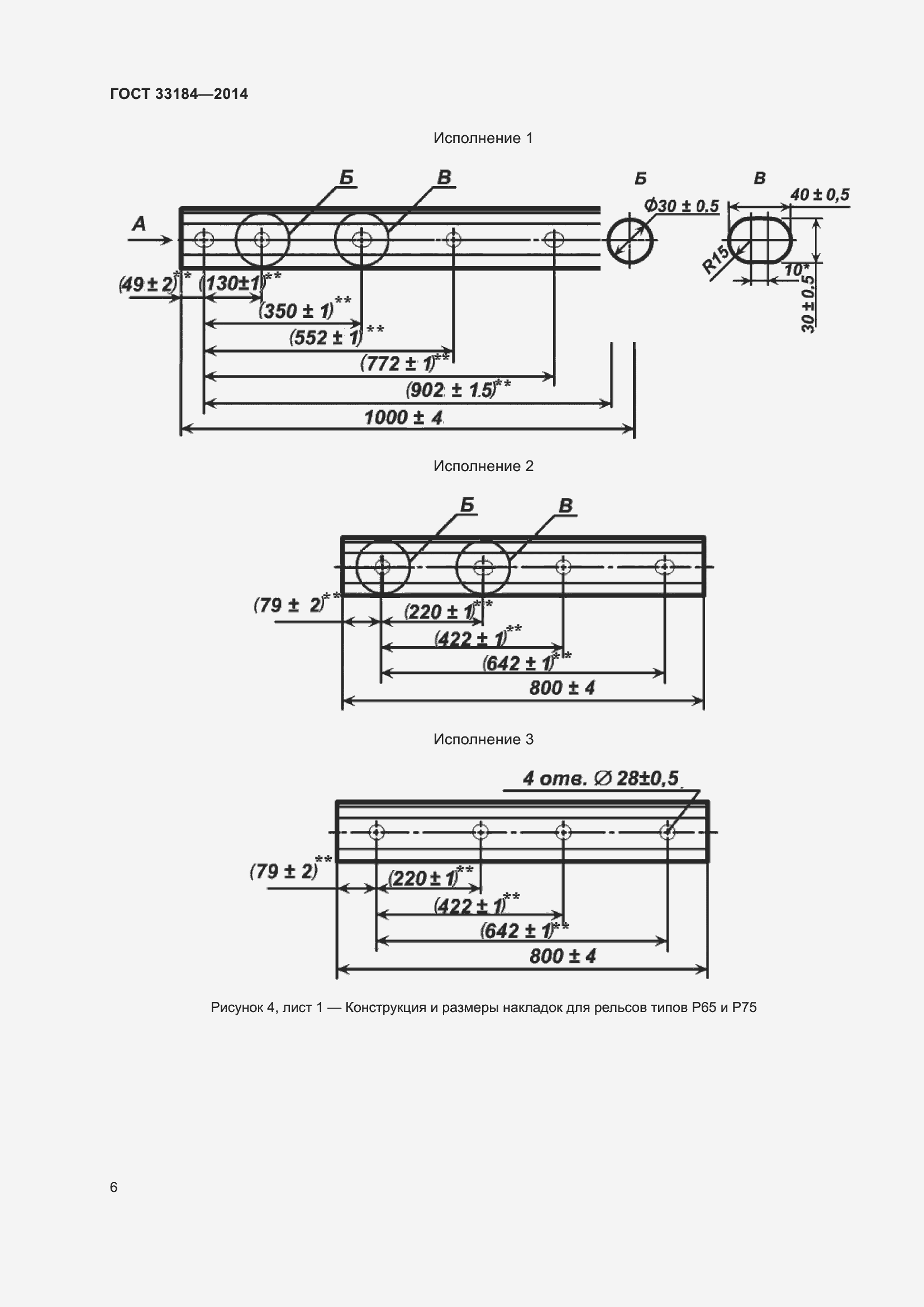 Страница 10 ГОСТ 33184-2014