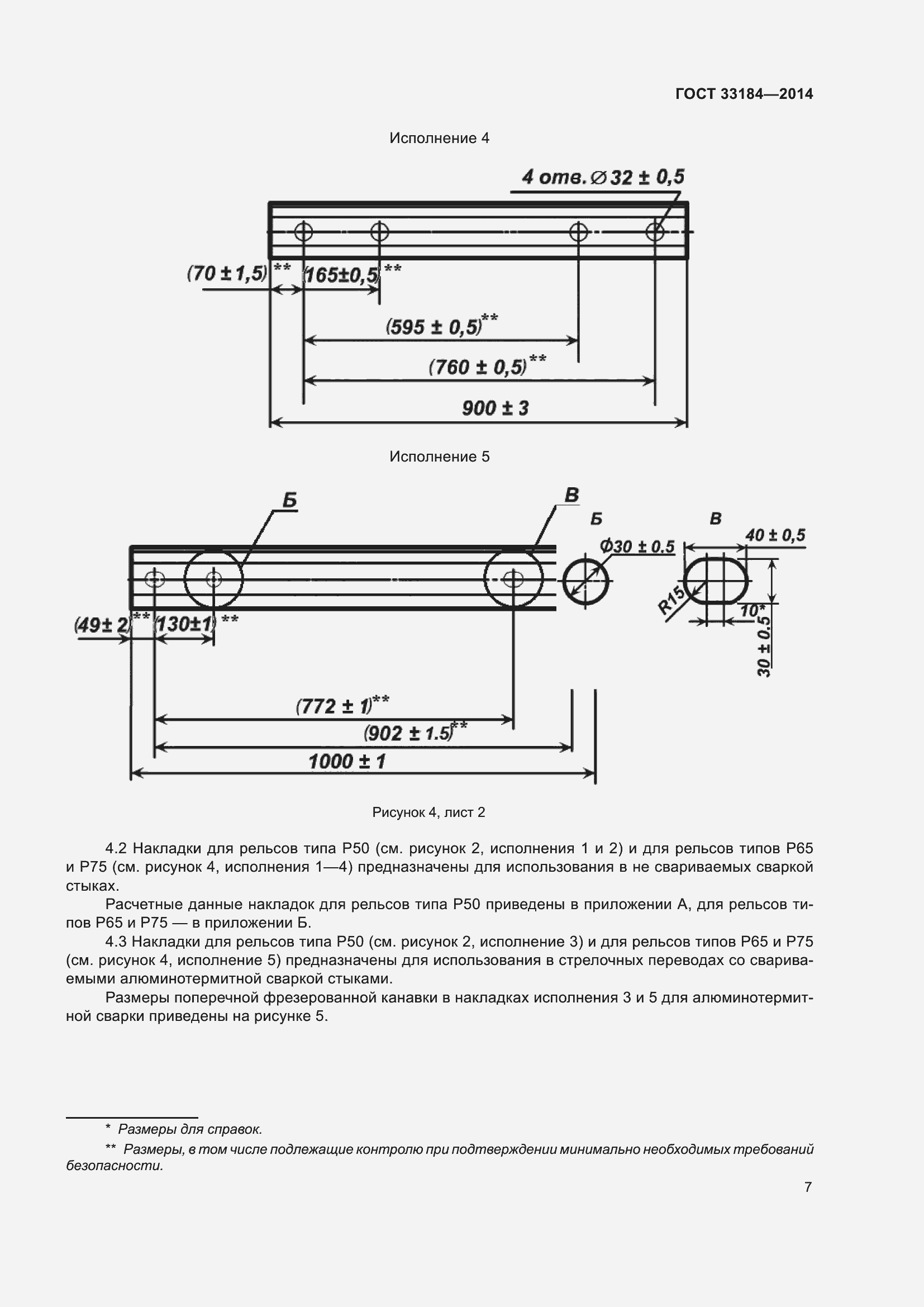 Страница 11 ГОСТ 33184-2014