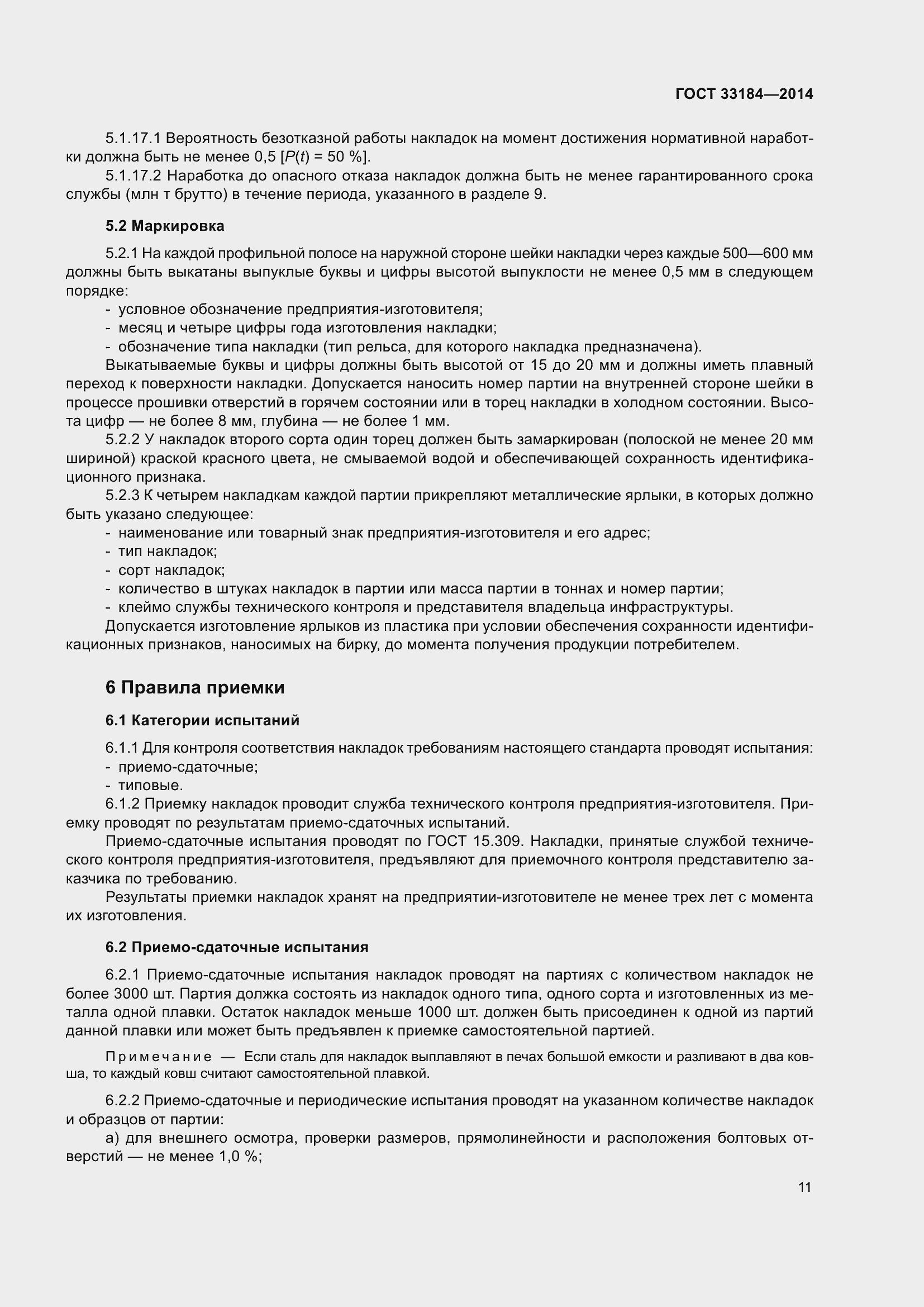 Страница 15 ГОСТ 33184-2014