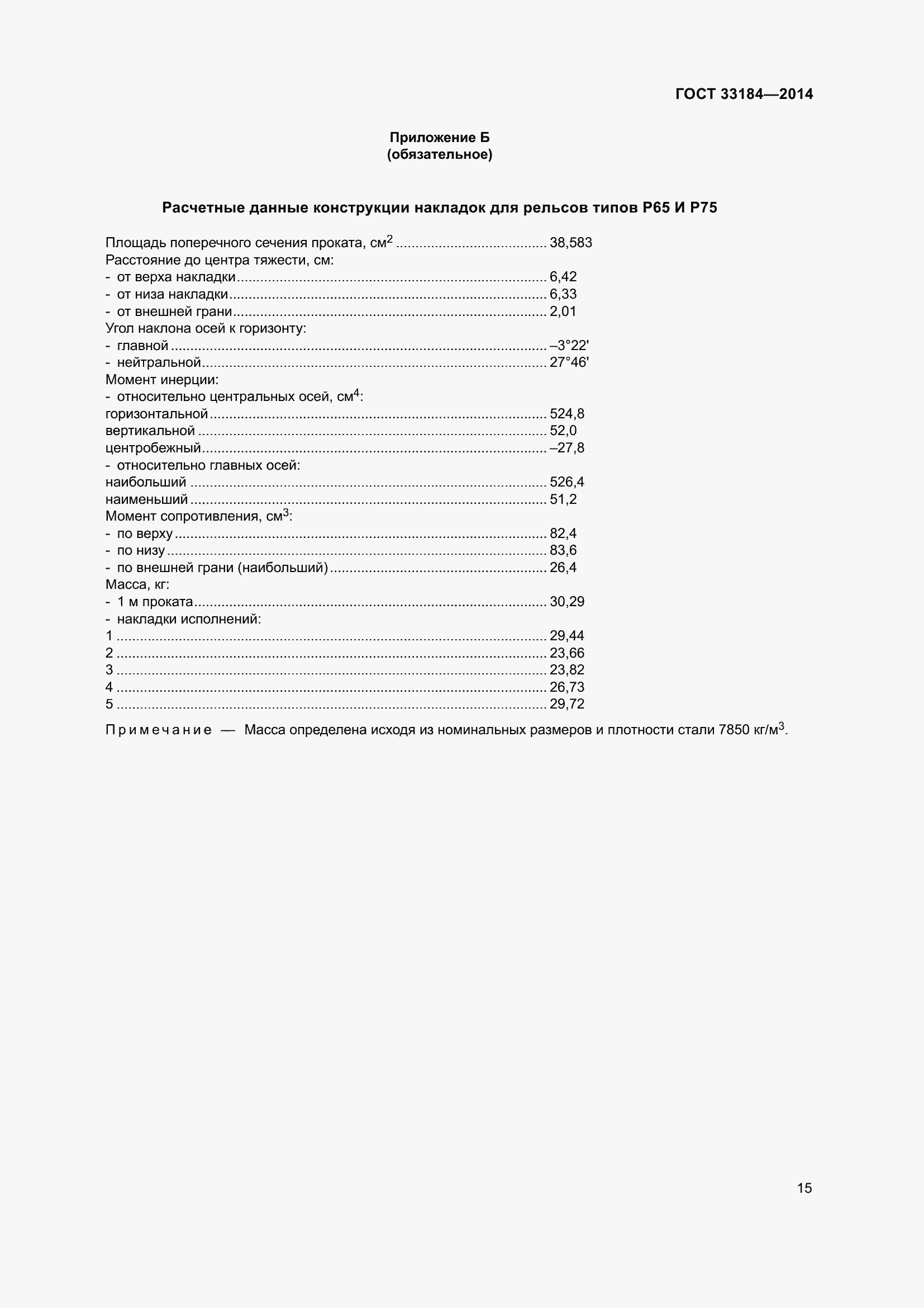 Страница 19 ГОСТ 33184-2014