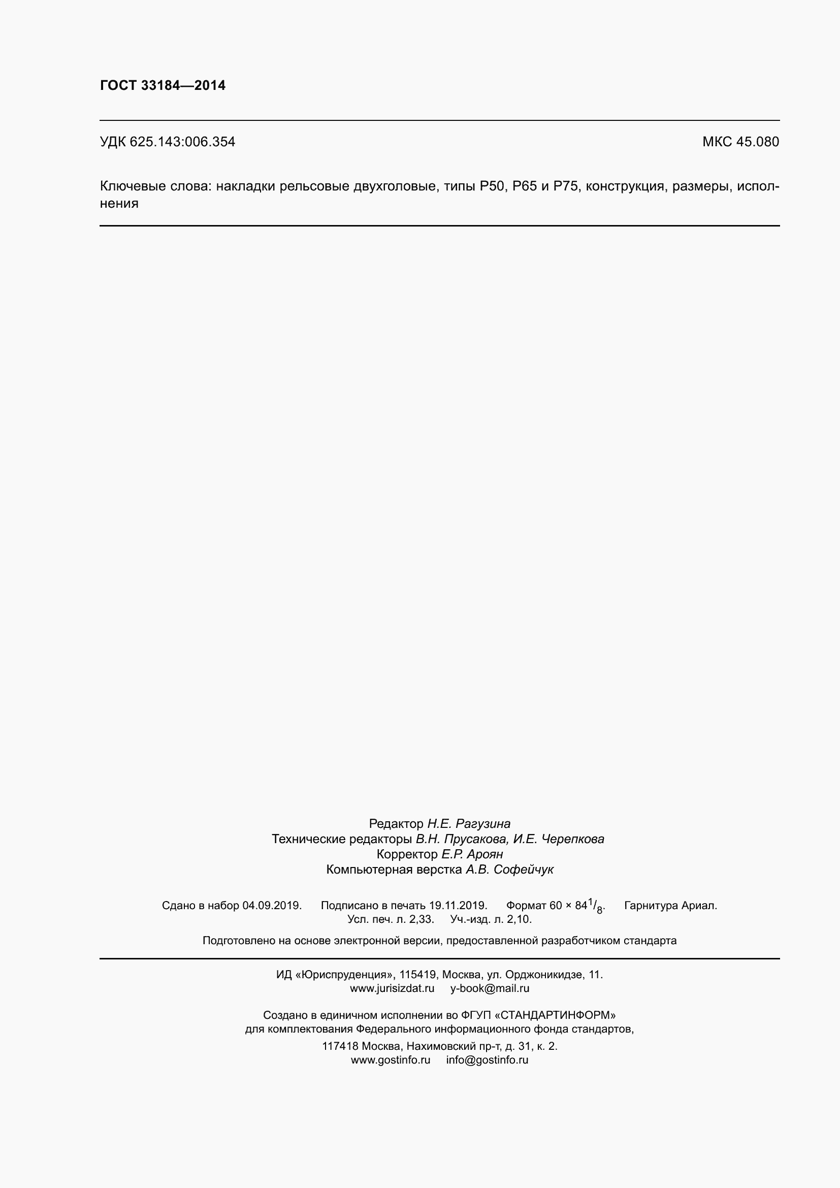 Страница 20 ГОСТ 33184-2014